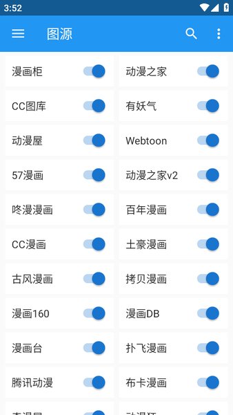 Cimoc图源管理界面截图，支持漫画柜动漫之家等漫画源开关